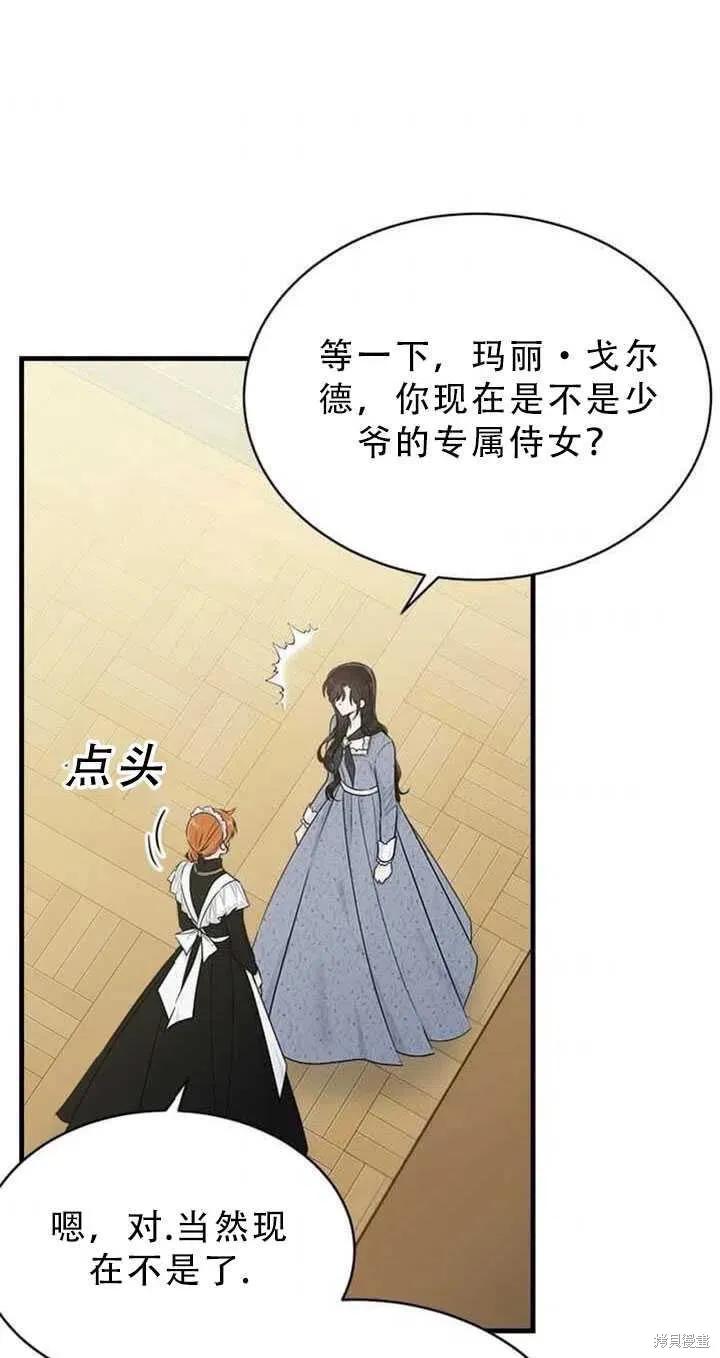 《明明是冷美人小姐却变成了忠犬大少爷》第51话 第38页