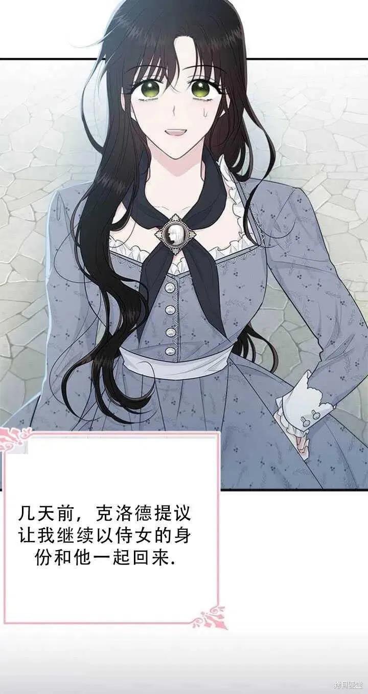《明明是冷美人小姐却变成了忠犬大少爷》第51话 第3页
