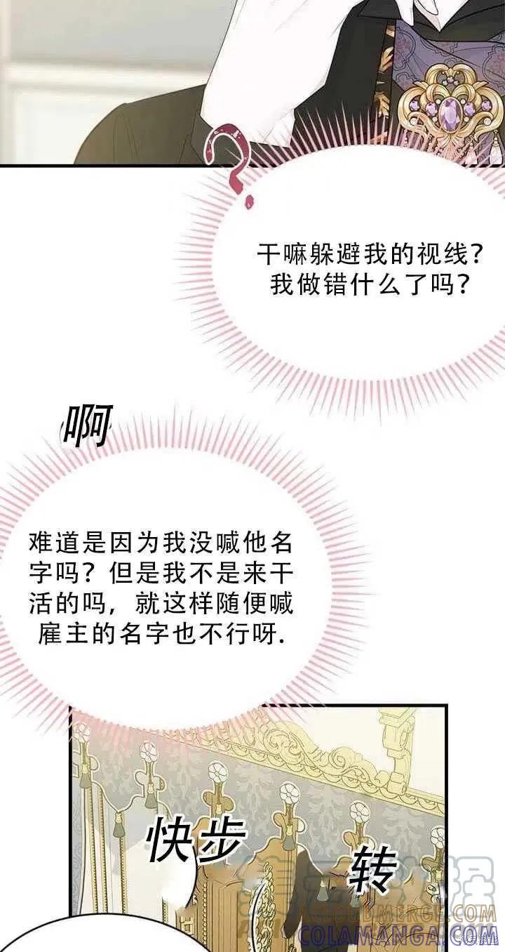 《明明是冷美人小姐却变成了忠犬大少爷》第51话 第55页
