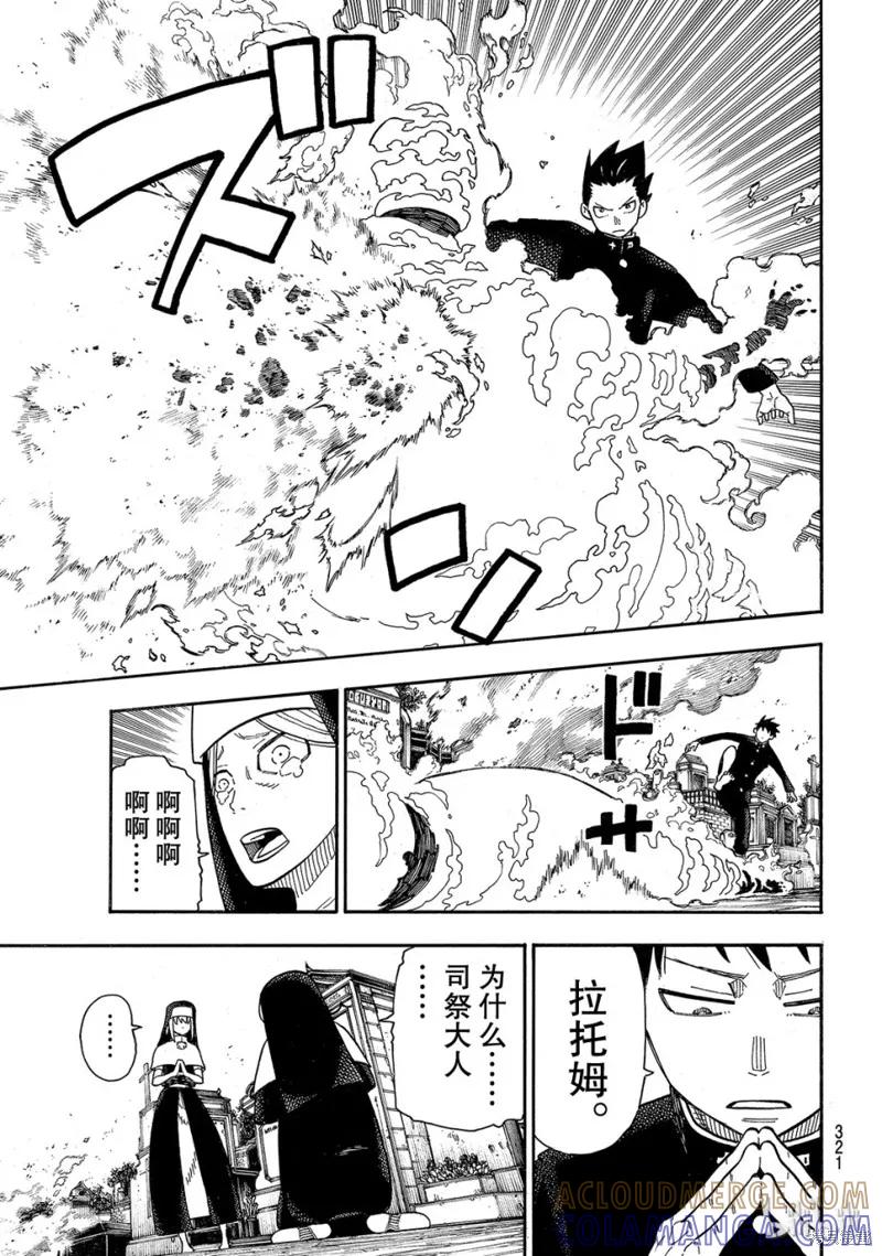 《炎炎之消防队》第150话 第5页