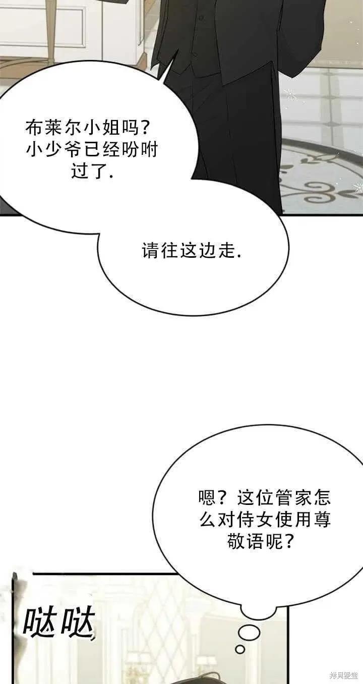 《明明是冷美人小姐却变成了忠犬大少爷》第51话 第9页