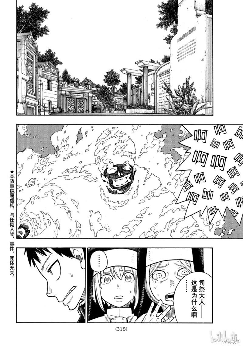 《炎炎之消防队》第150话 第2页