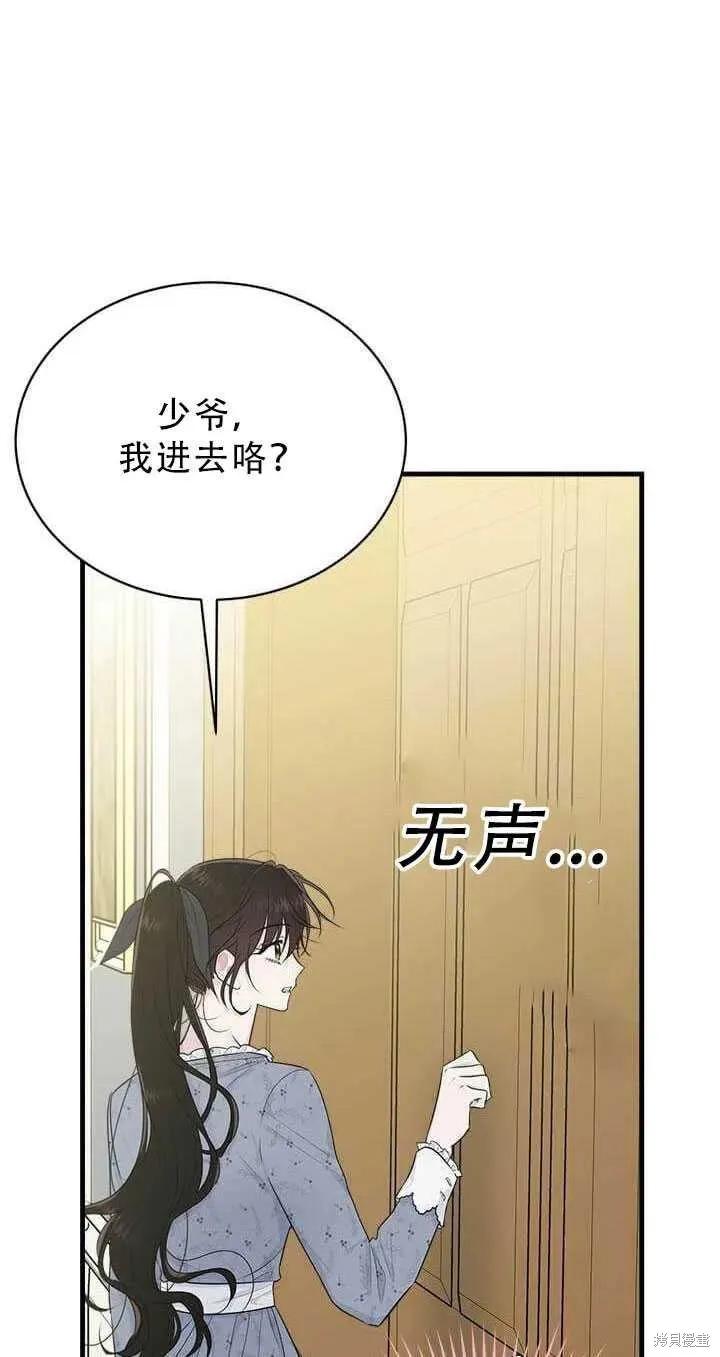 《明明是冷美人小姐却变成了忠犬大少爷》第51话 第59页