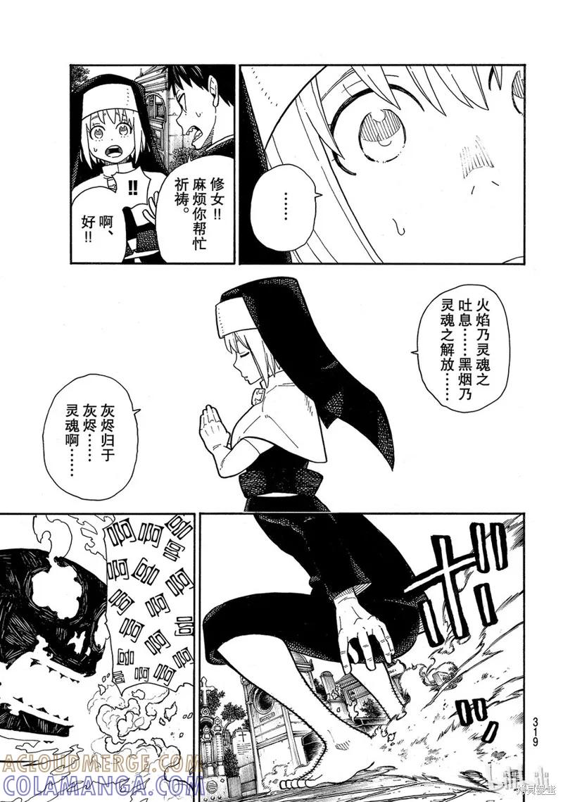 《炎炎之消防队》第150话 第3页