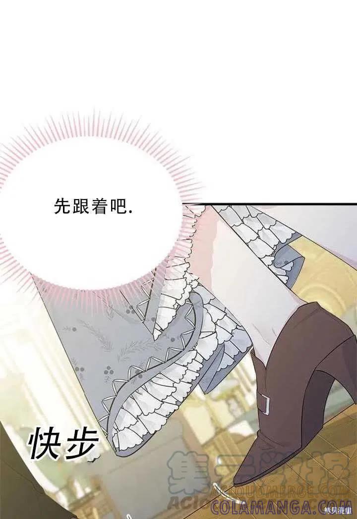《明明是冷美人小姐却变成了忠犬大少爷》第51话 第73页