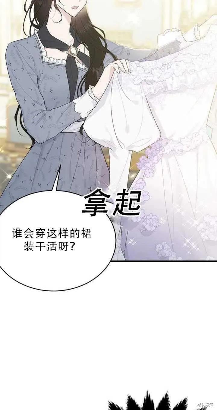 《明明是冷美人小姐却变成了忠犬大少爷》第51话 第23页