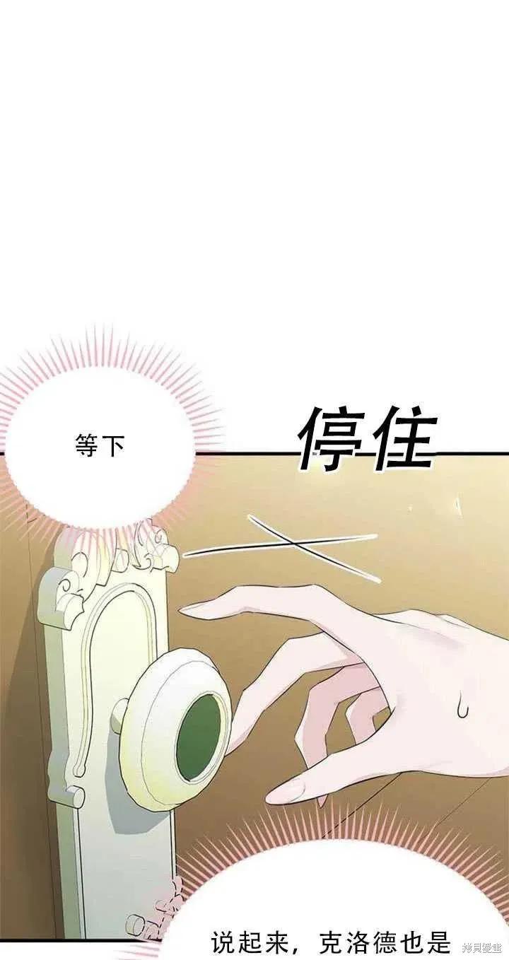 《明明是冷美人小姐却变成了忠犬大少爷》第51话 第26页
