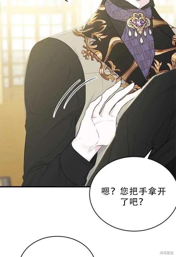 《明明是冷美人小姐却变成了忠犬大少爷》第51话 第69页