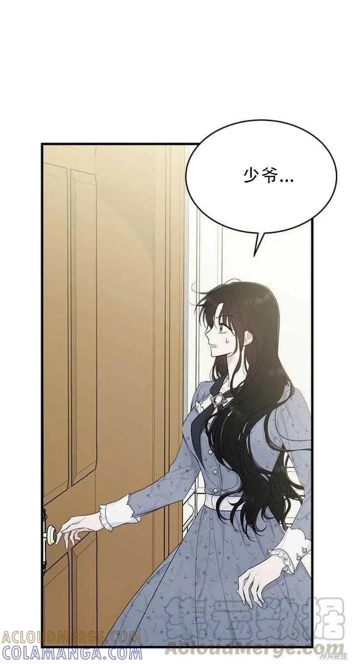 《明明是冷美人小姐却变成了忠犬大少爷》第51话 第25页