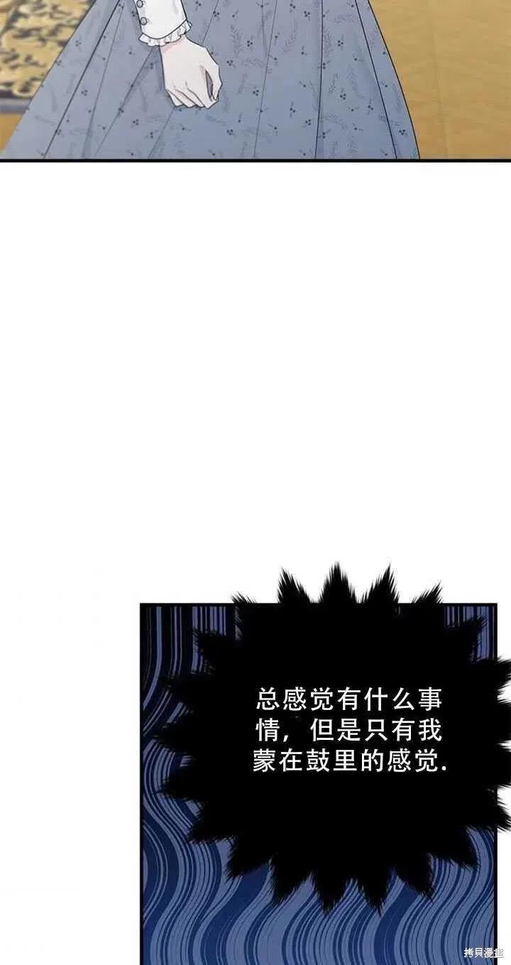 《明明是冷美人小姐却变成了忠犬大少爷》第51话 第45页