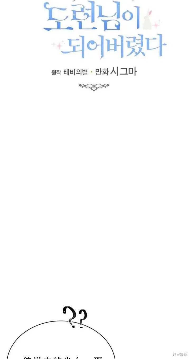 《明明是冷美人小姐却变成了忠犬大少爷》第51话 第36页