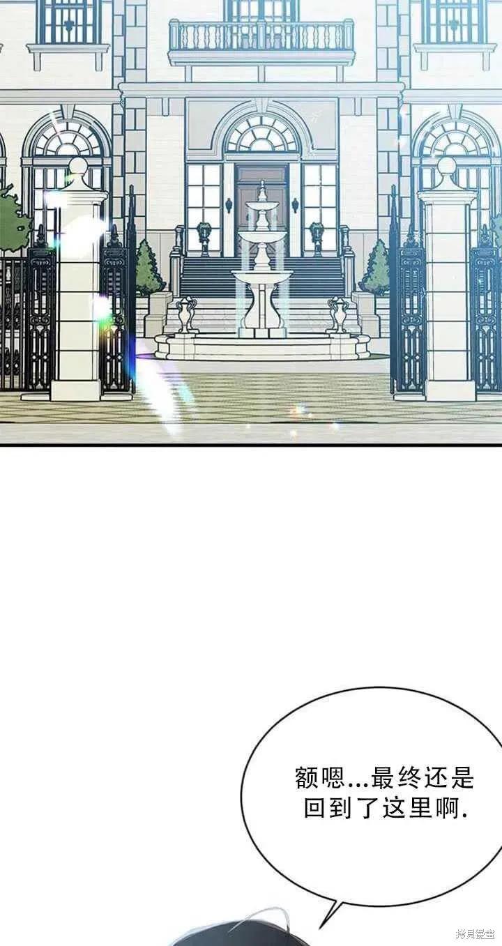 《明明是冷美人小姐却变成了忠犬大少爷》第51话 第2页