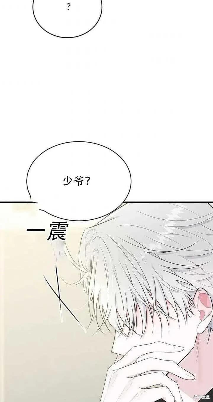 《明明是冷美人小姐却变成了忠犬大少爷》第51话 第54页