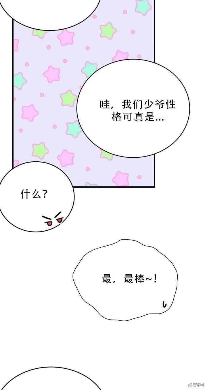 《明明是冷美人小姐却变成了忠犬大少爷》第51话 第65页