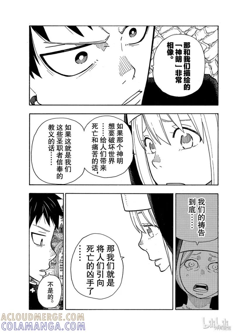 《炎炎之消防队》第150话 第9页