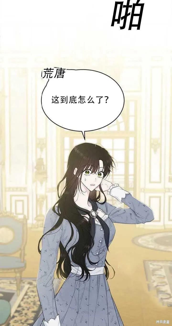 《明明是冷美人小姐却变成了忠犬大少爷》第51话 第44页