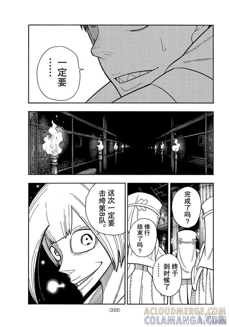 《炎炎之消防队》第150话 第19页