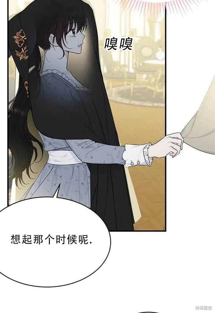 《明明是冷美人小姐却变成了忠犬大少爷》第51话 第75页