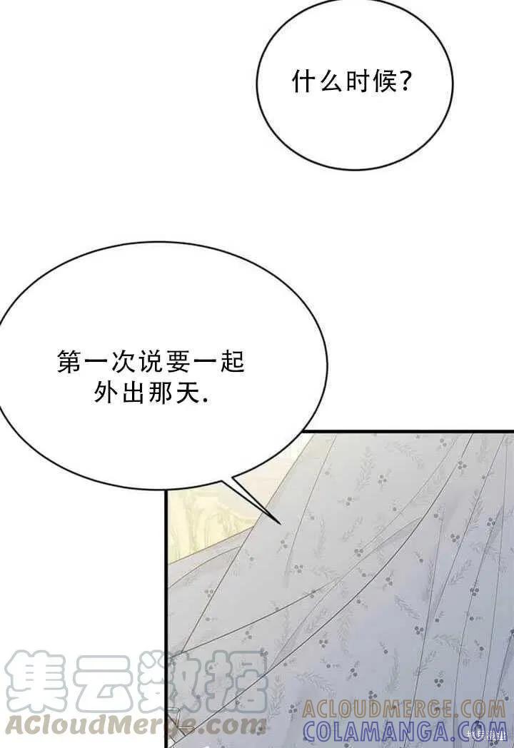 《明明是冷美人小姐却变成了忠犬大少爷》第51话 第76页
