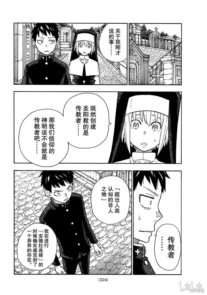 《炎炎之消防队》第150话 第8页
