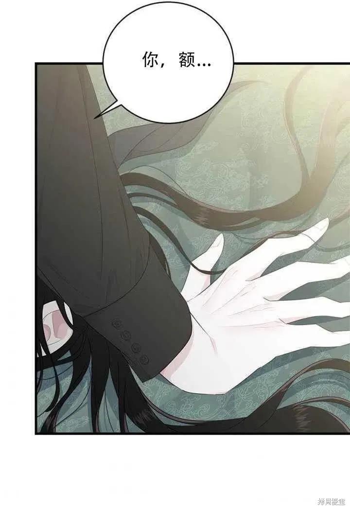 《明明是冷美人小姐却变成了忠犬大少爷》第51话 第80页