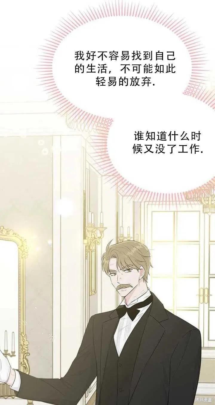 《明明是冷美人小姐却变成了忠犬大少爷》第51话 第8页