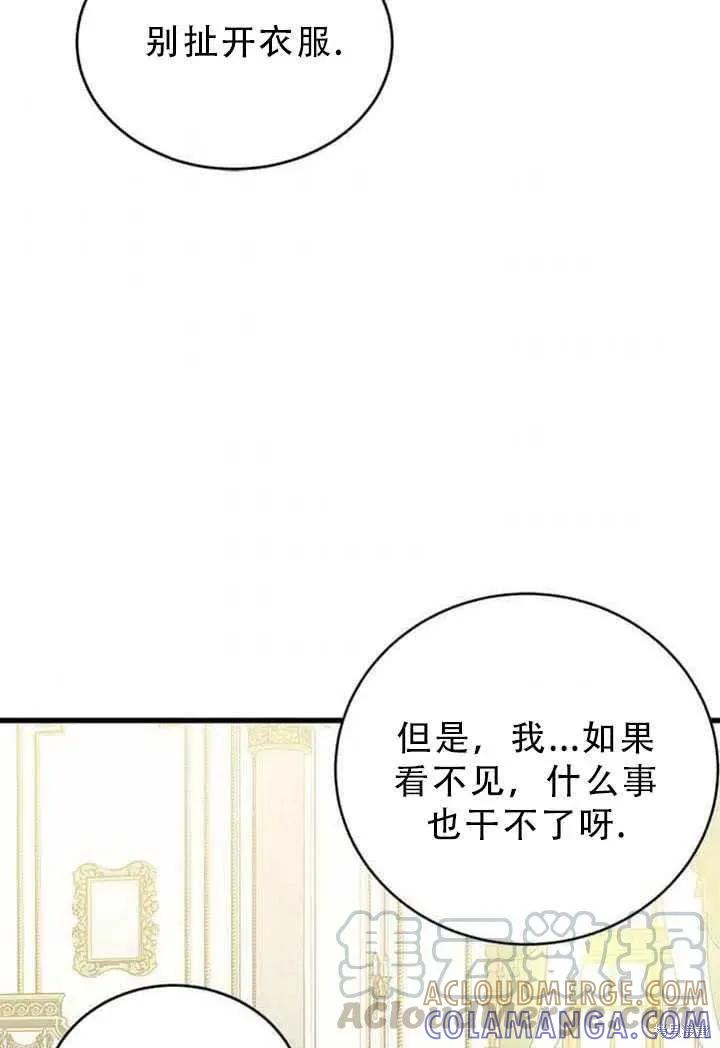 《明明是冷美人小姐却变成了忠犬大少爷》第51话 第70页