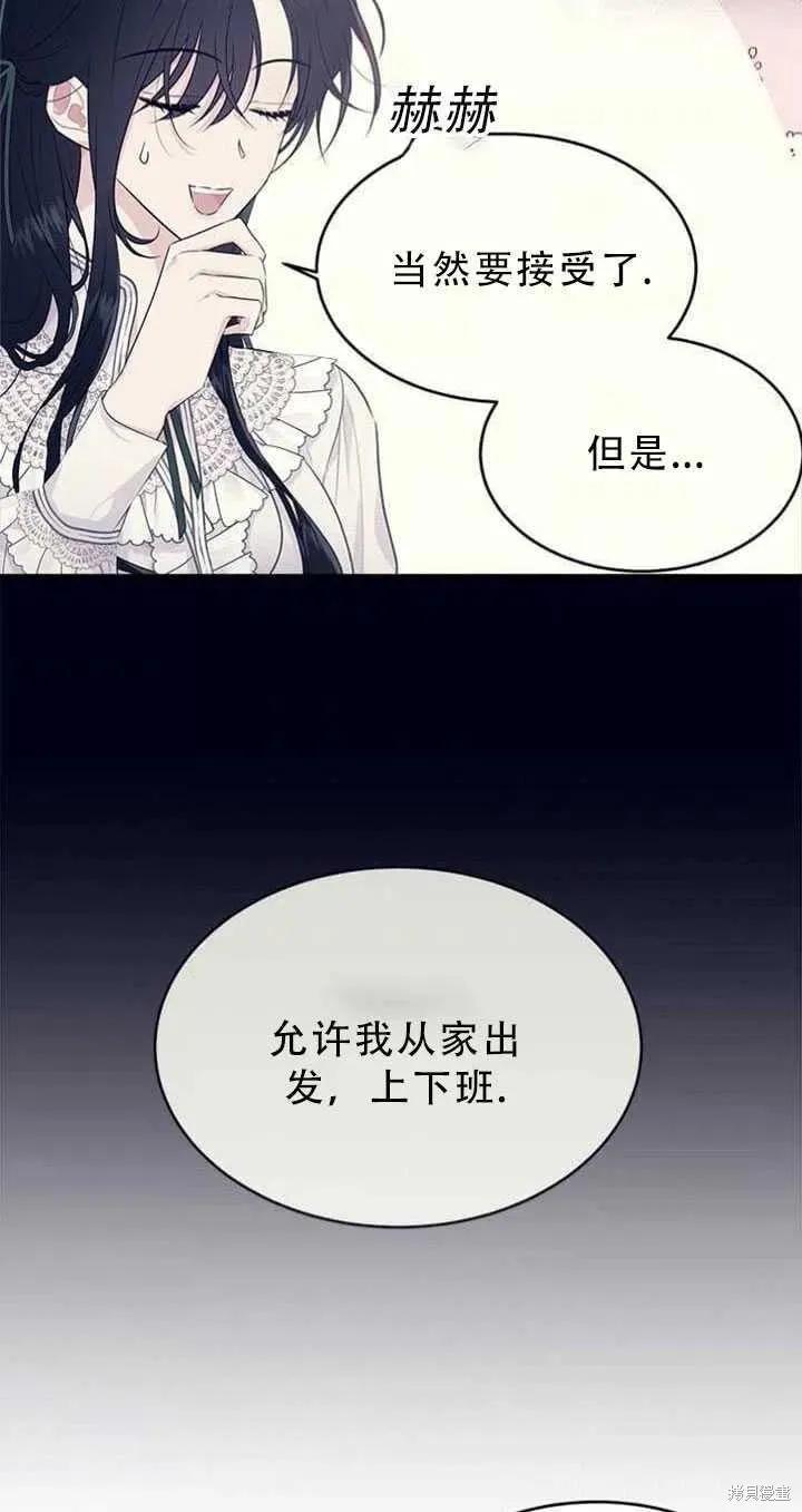 《明明是冷美人小姐却变成了忠犬大少爷》第51话 第6页