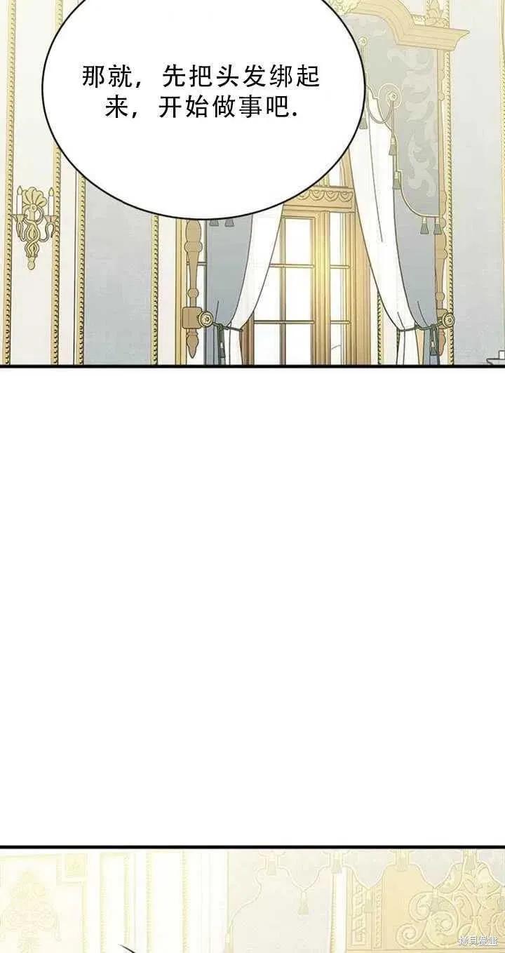 《明明是冷美人小姐却变成了忠犬大少爷》第51话 第47页