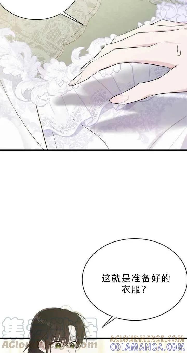 《明明是冷美人小姐却变成了忠犬大少爷》第51话 第22页