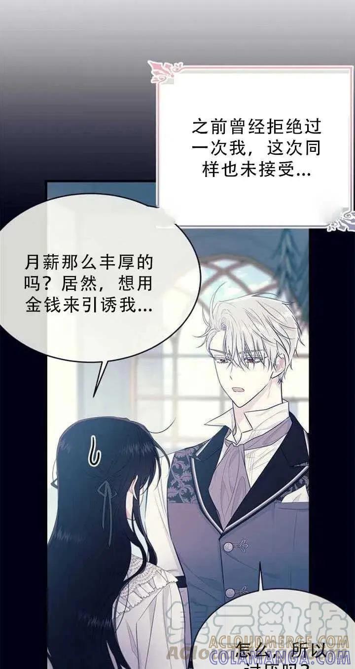 《明明是冷美人小姐却变成了忠犬大少爷》第51话 第4页