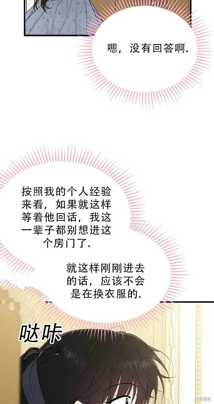 《明明是冷美人小姐却变成了忠犬大少爷》第51话 第60页