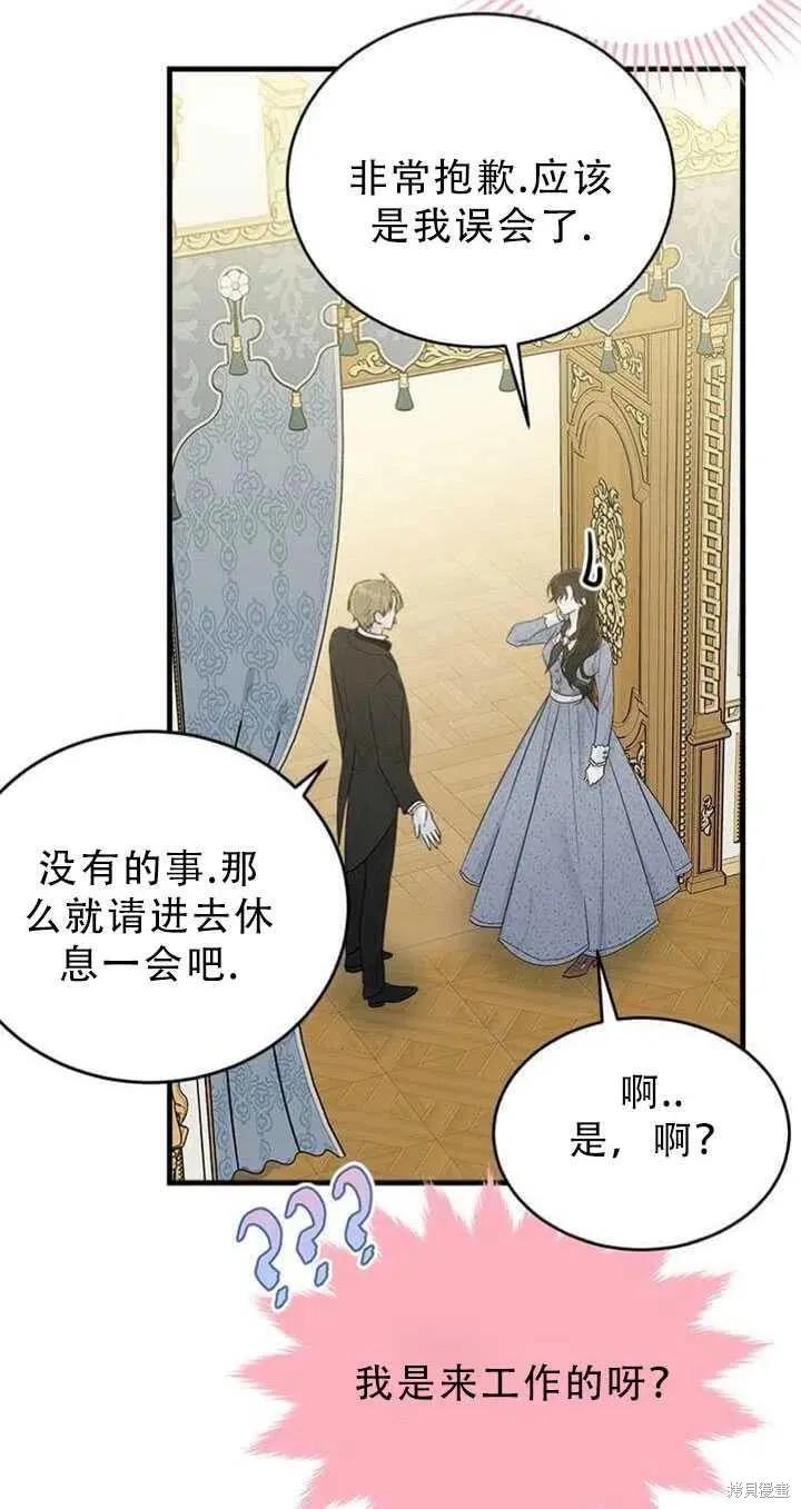 《明明是冷美人小姐却变成了忠犬大少爷》第51话 第17页