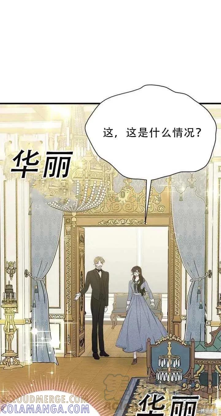 《明明是冷美人小姐却变成了忠犬大少爷》第51话 第13页