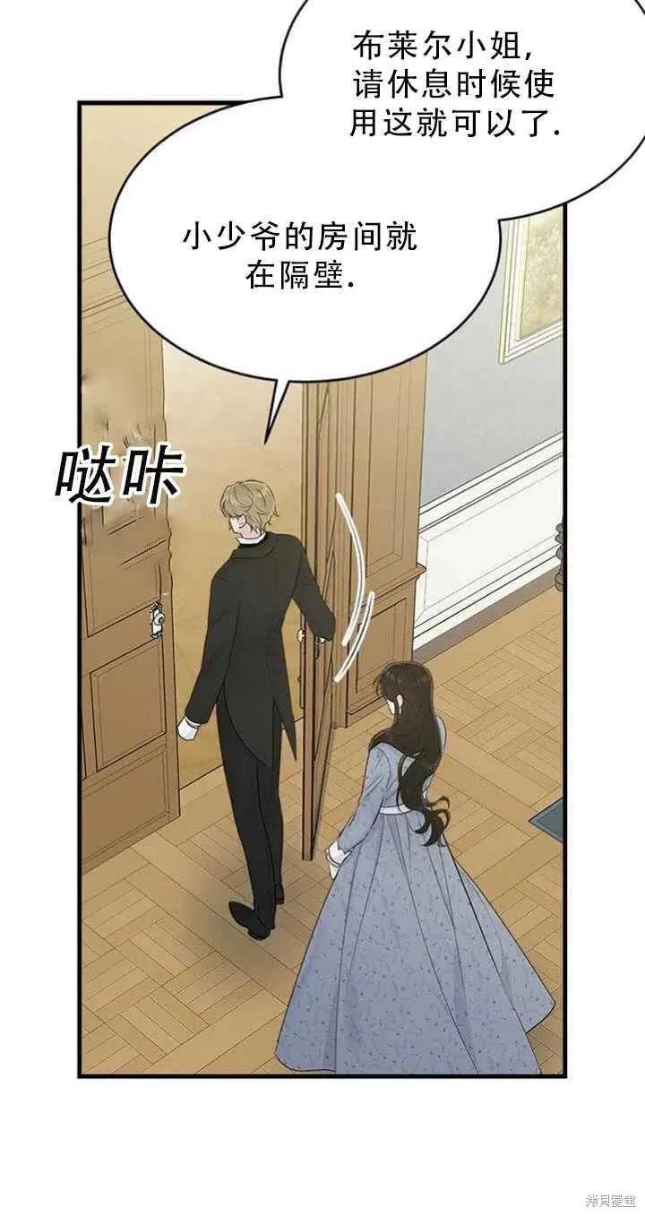 《明明是冷美人小姐却变成了忠犬大少爷》第51话 第11页