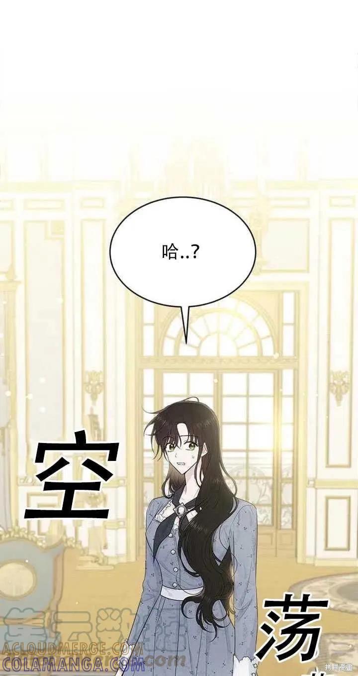 《明明是冷美人小姐却变成了忠犬大少爷》第51话 第19页