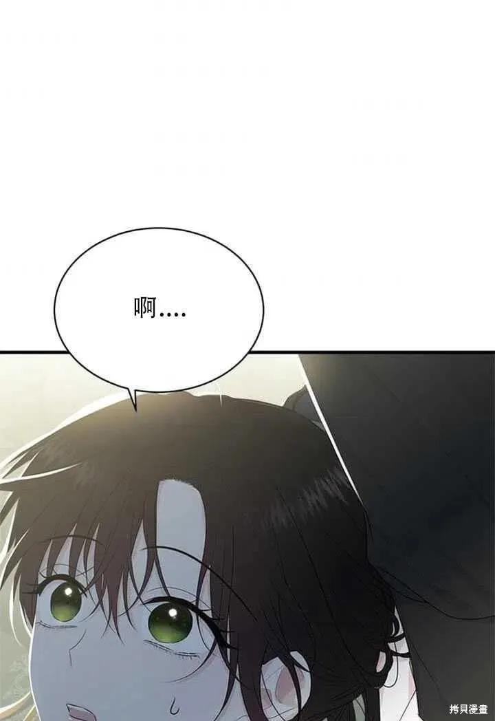 《明明是冷美人小姐却变成了忠犬大少爷》第51话 第81页