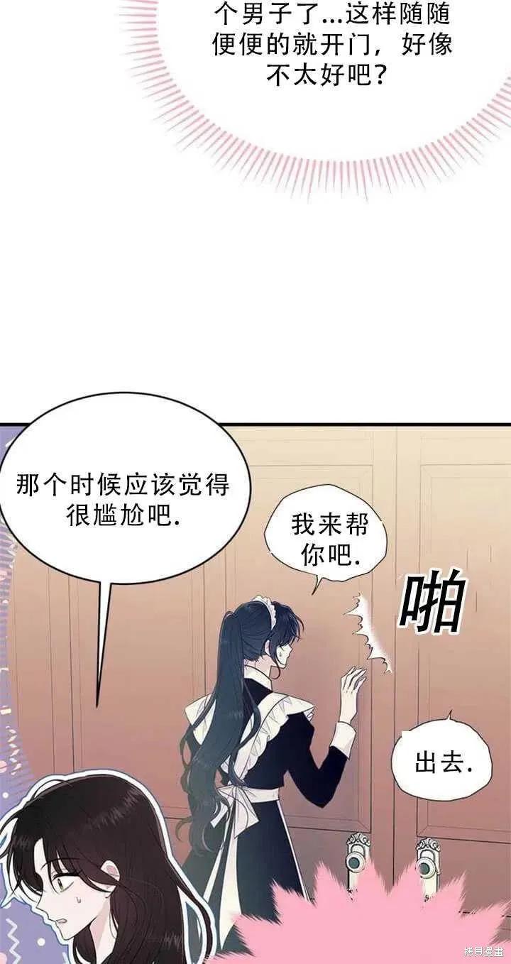 《明明是冷美人小姐却变成了忠犬大少爷》第51话 第27页