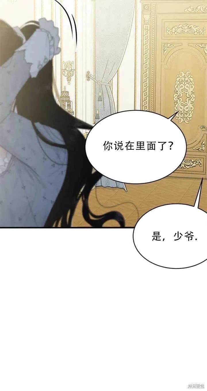 《明明是冷美人小姐却变成了忠犬大少爷》第51话 第48页