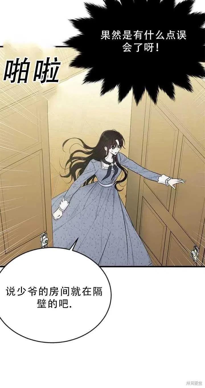 《明明是冷美人小姐却变成了忠犬大少爷》第51话 第24页