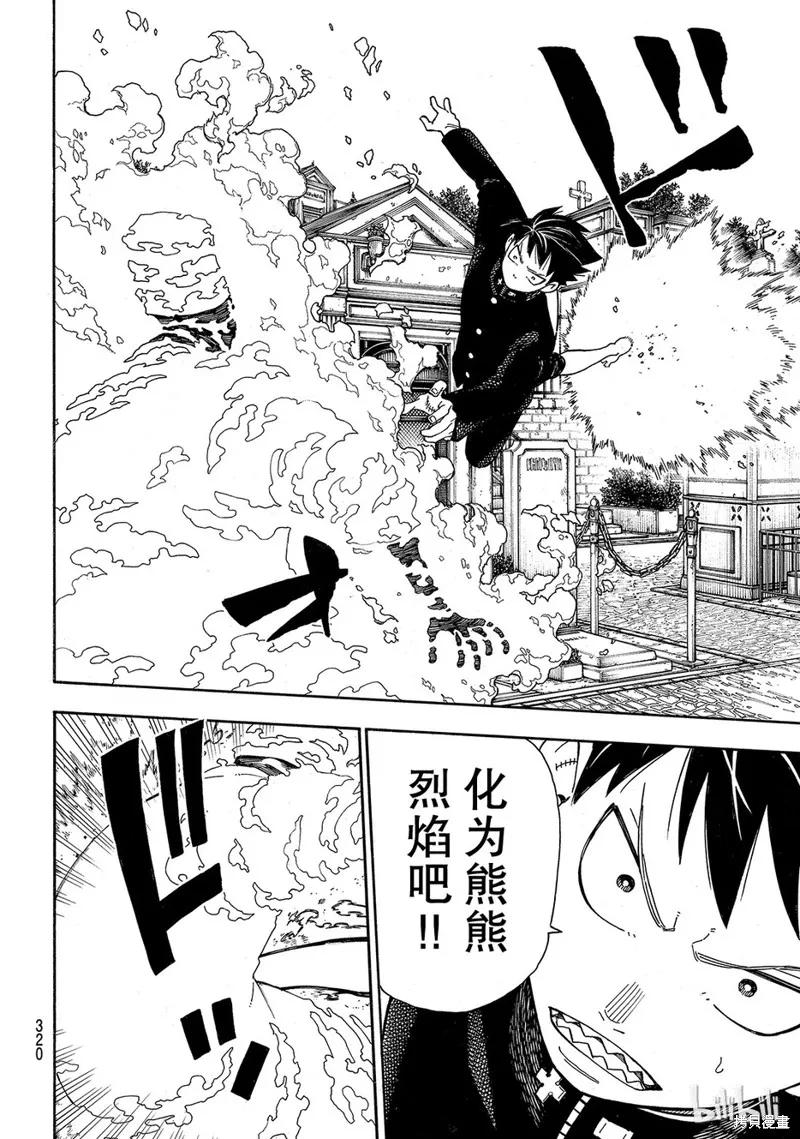 《炎炎之消防队》第150话 第4页