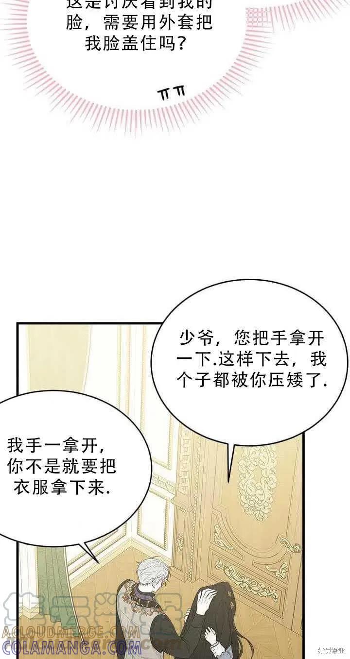 《明明是冷美人小姐却变成了忠犬大少爷》第51话 第67页