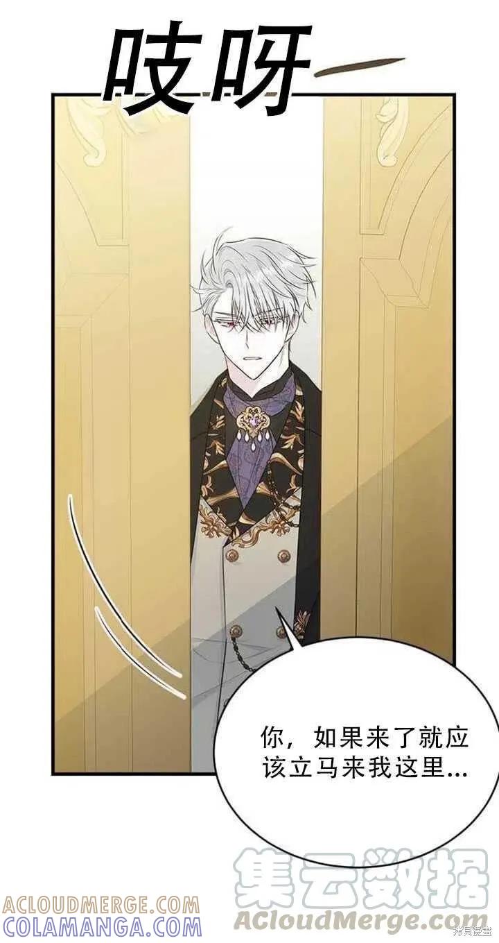 《明明是冷美人小姐却变成了忠犬大少爷》第51话 第49页