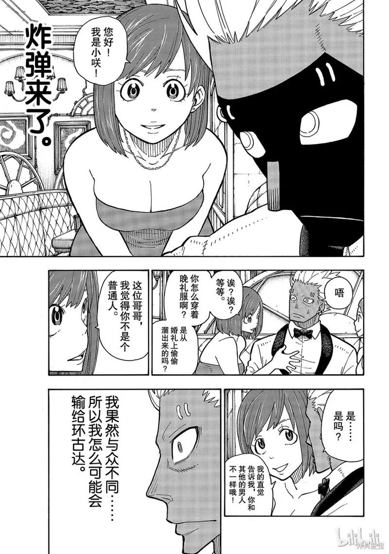 《炎炎之消防队》第151话 第12页