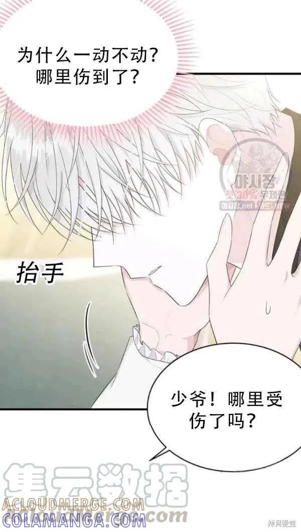 《明明是冷美人小姐却变成了忠犬大少爷》第52话 第7页