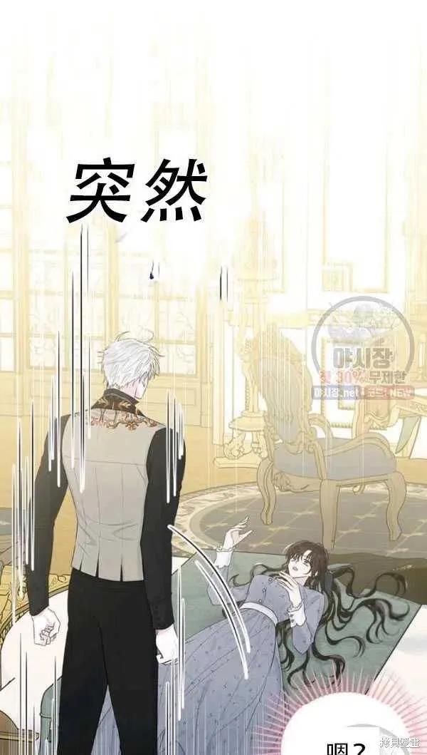 《明明是冷美人小姐却变成了忠犬大少爷》第52话 第8页