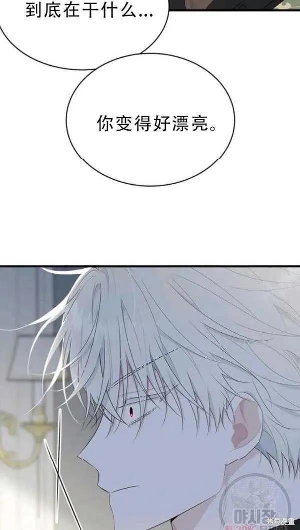 《明明是冷美人小姐却变成了忠犬大少爷》第52话 第50页