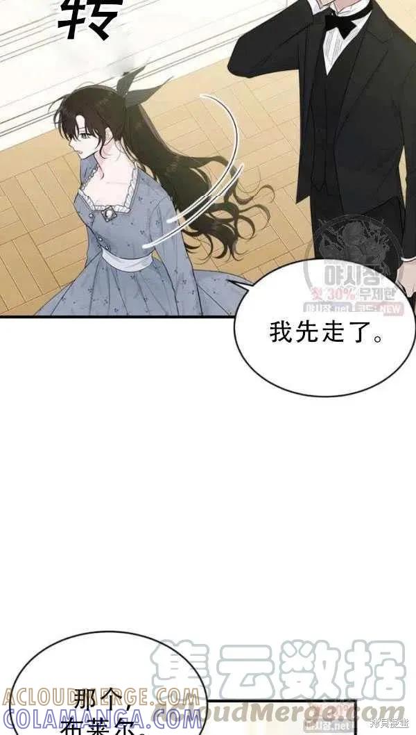 《明明是冷美人小姐却变成了忠犬大少爷》第52话 第37页