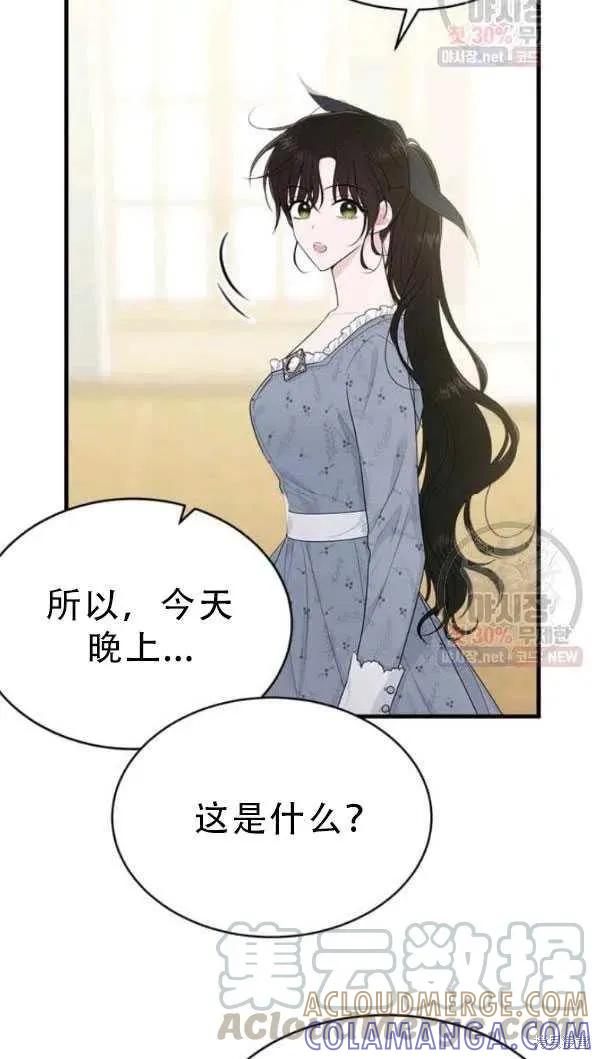 《明明是冷美人小姐却变成了忠犬大少爷》第52话 第64页