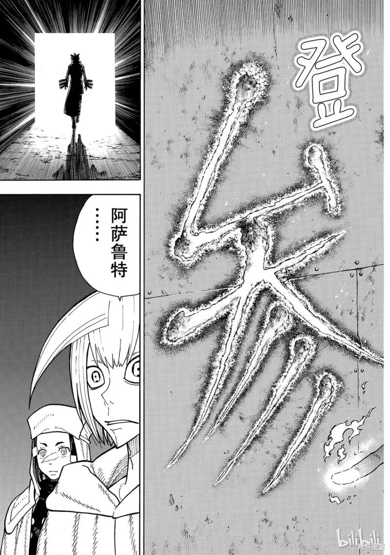 《炎炎之消防队》第151话 第18页